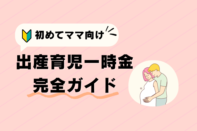 出産育児一時金